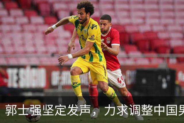 郭士强坚定发声，力求调整中国男篮全力冲刺亚运会第三名